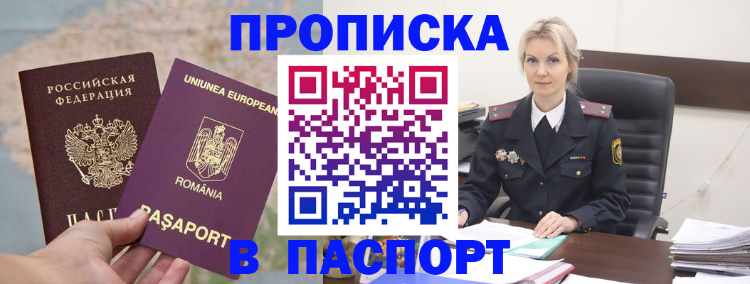 прописка в Богучаре