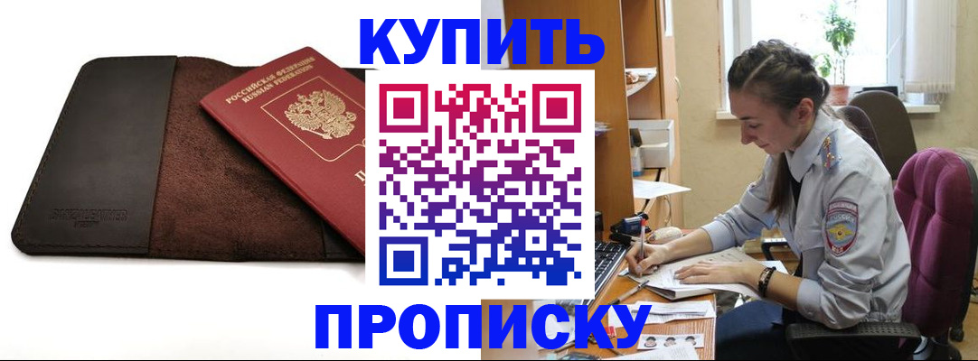 прописка паспорт в Богучаре