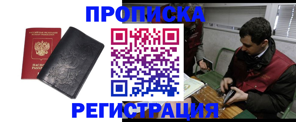 прописка поиск в Богучаре